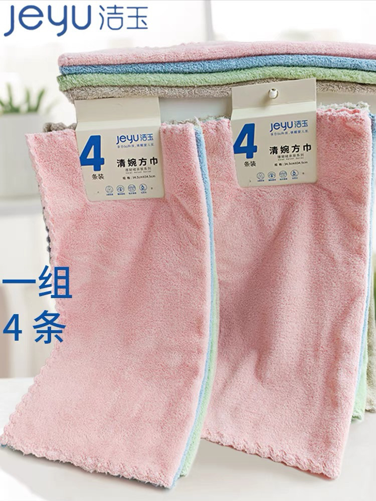 洁玉4条装方巾珊瑚绒吸水好洗碗巾厨房抹布柔软舒适擦玻璃擦车洁