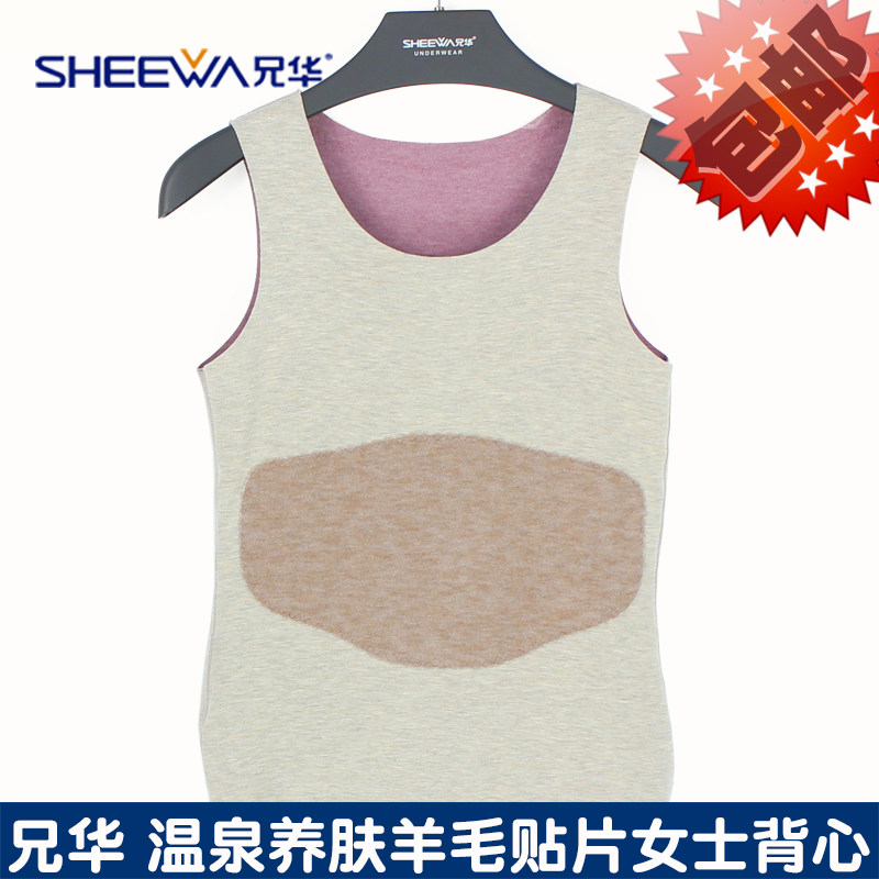 兄华羊毛桑蚕丝贴片女士保暖背心
