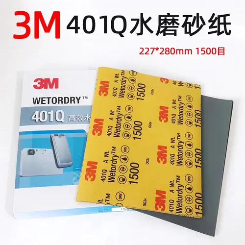 原装正品3M401Q工业水磨砂纸 228*280mm美国美容砂纸P1500#磨木器