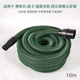 10米长电动吸尘管适用于费斯托集尘桶摩卡吸尘器FLEX打磨头干磨机