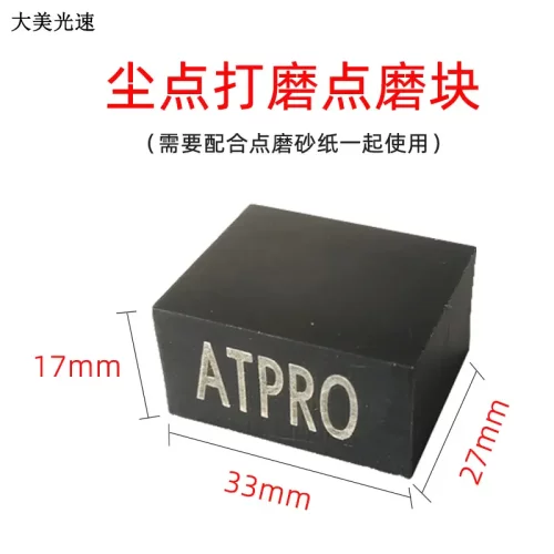 2个 ATPRO麻将块汽车油漆钣金喷漆后处理砂纸垫板适用KOVAX 双鹰