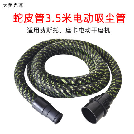 3.5米适用于费斯托吸尘管通用磨卡干磨机集尘管木工汽车抗静电