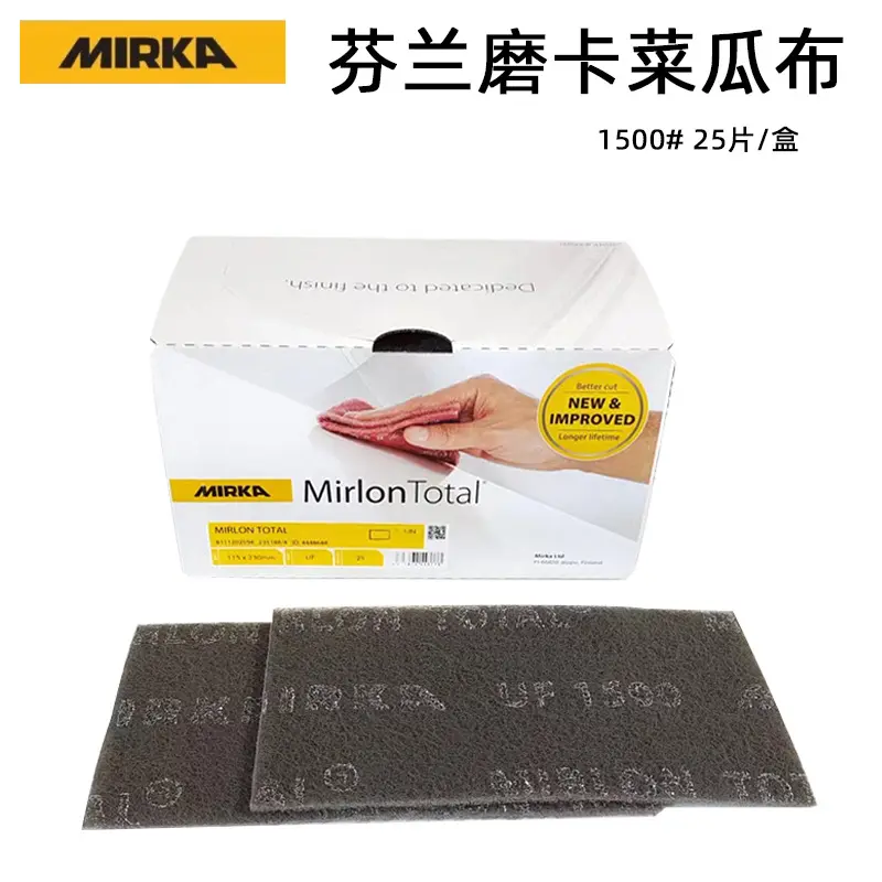 原装正品摩卡长方形菜瓜布MIRKA灰色1500目刮布尼龙打磨片百洁布