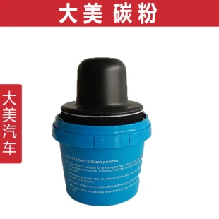 干磨碳粉盒原子灰腻子找平检测检验工具 大美汽车打磨碳粉指示剂