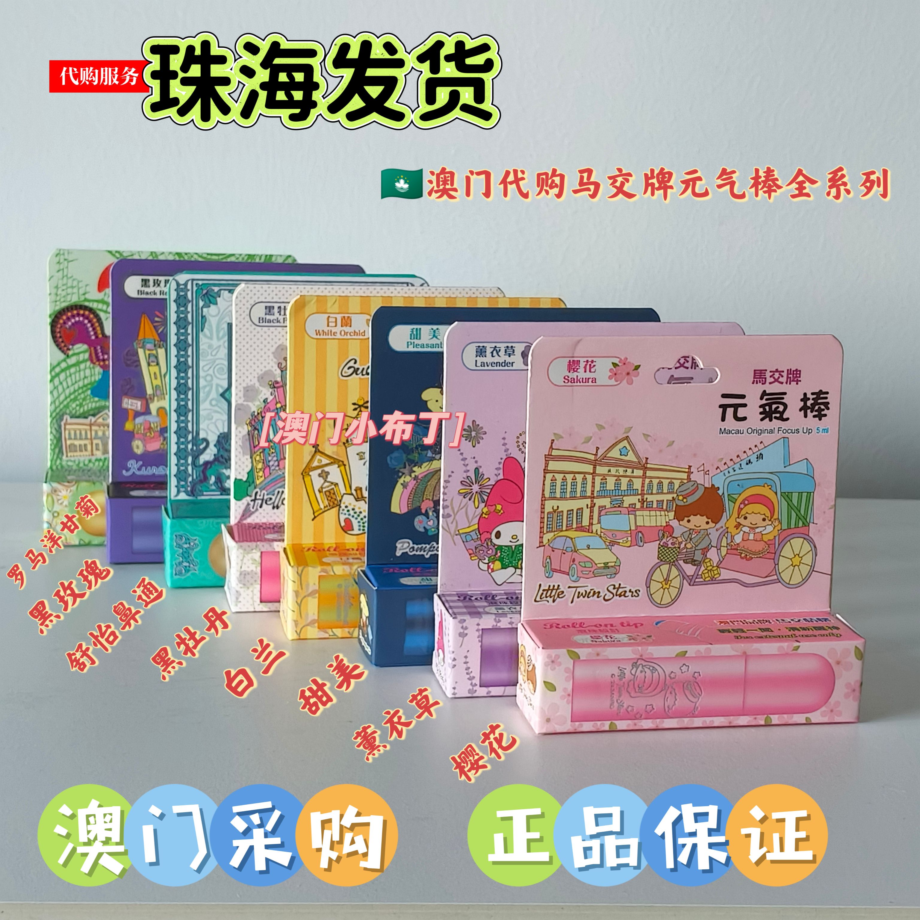 澳门代购马交牌元气棒全系列提神醒脑防晕车纯天然芳香外用精油