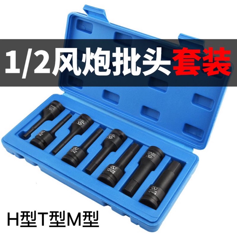1/2风批内六角扳手HTM系列风炮套筒电动内六方六花十二角旋具套装