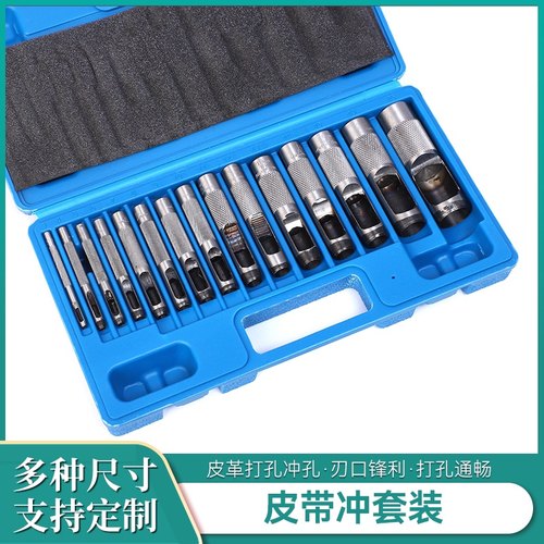 皮带9/12/15件套装冲头中心