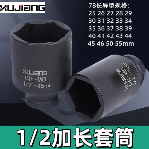 1/2大飞电动扳手小风炮六角加长套筒头25/26/28/34/36/38/39/50mm