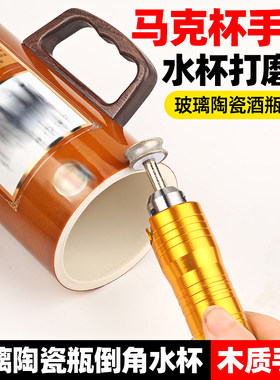 酒瓶切割改造马克杯【倒角磨头】