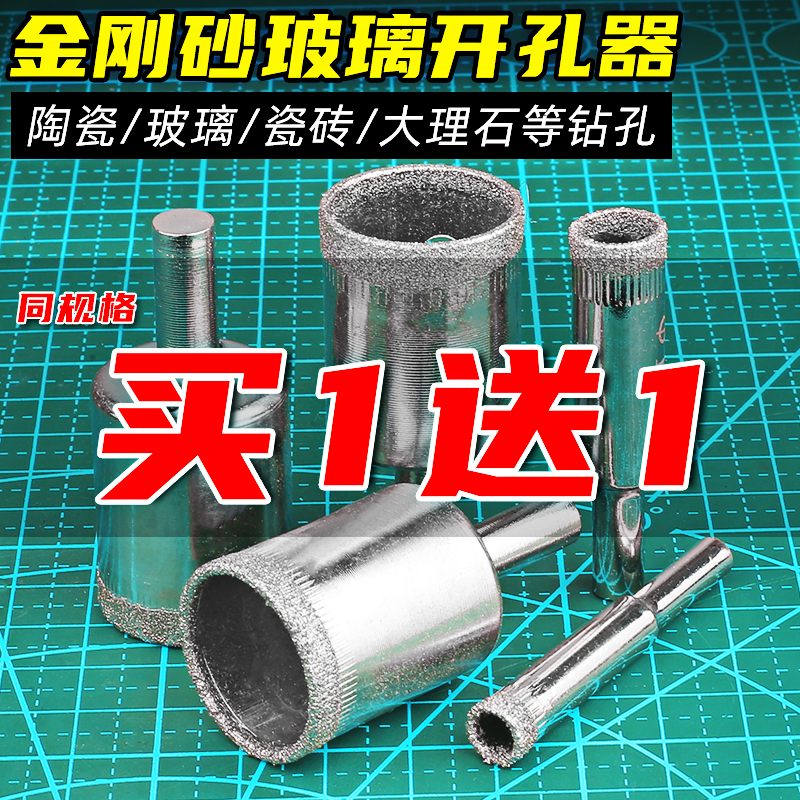 玻璃钻头金刚砂开孔器瓷砖打孔玉石修圆大理石开口钻陶瓷酒瓶工具