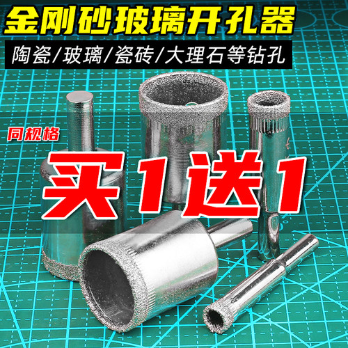 金刚砂修圆酒瓶工具玻璃钻头