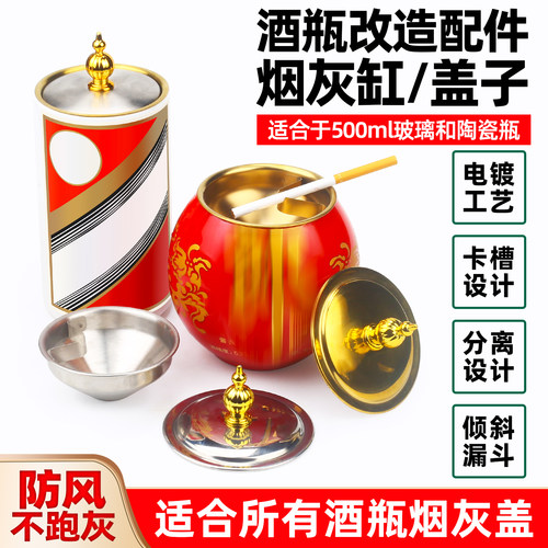 酒瓶改造烟灰缸盖子配件烟漏斗盖