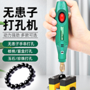 无患子打孔器手串珠子钻孔核桃文玩手工小电钻小型电动珍珠打孔机