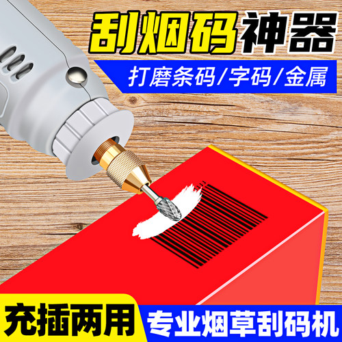 刮码神器烟草打磨机小型烫消除码