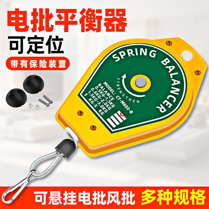 平衡器电批挂钩电动螺丝刀拉力器弹簧伸缩器工业风批起子吊环挂绳