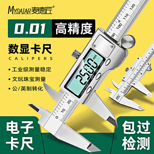 麦德匠高精度数显游标卡尺工业级