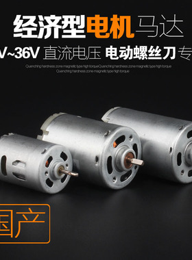 802电动螺丝刀小电机马达12v800电批801电机电动起子电机马达12v