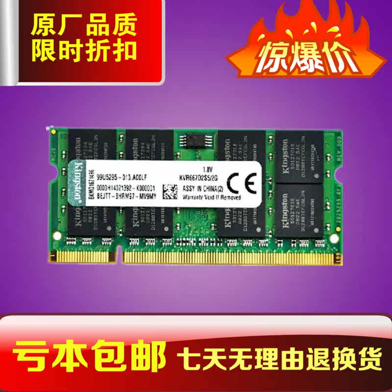 Kingston( Kingston ) DDR2 800 2G Notebook Memoryin the Computer Hardware/Monitor/Computer Peripherals , Memory  category - from Buy2taobao.com to provide professional Taobao agent buy service