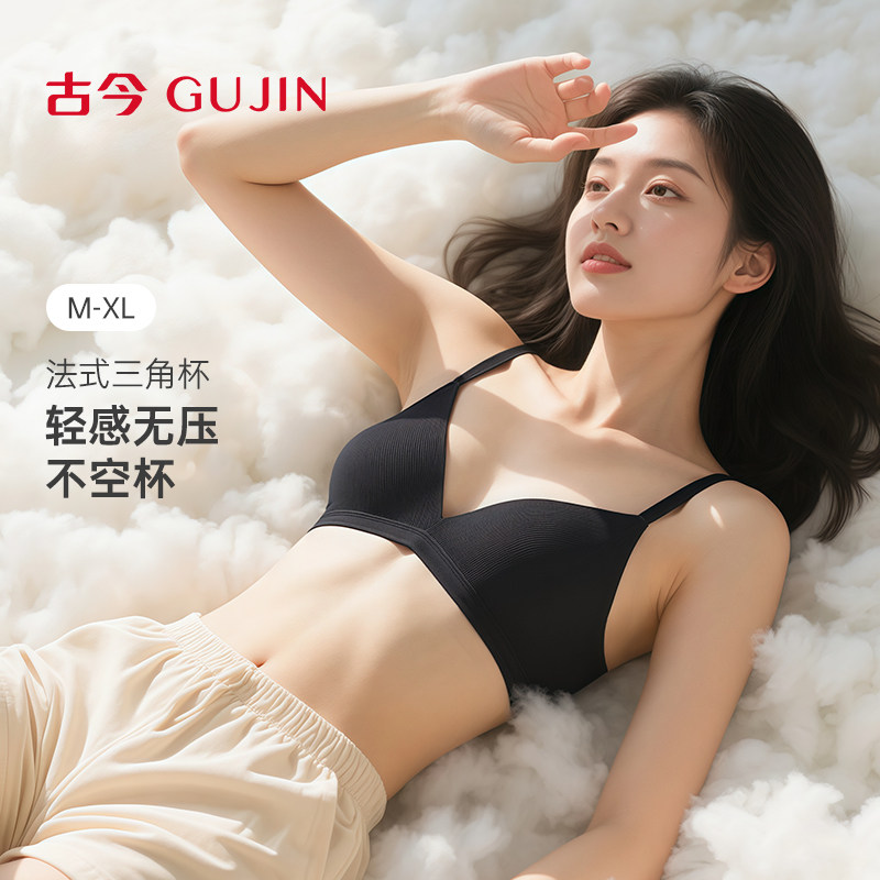 古今内衣女法式三角杯轻感无压无痕时尚轻柔护胸防凸点舒适文胸罩