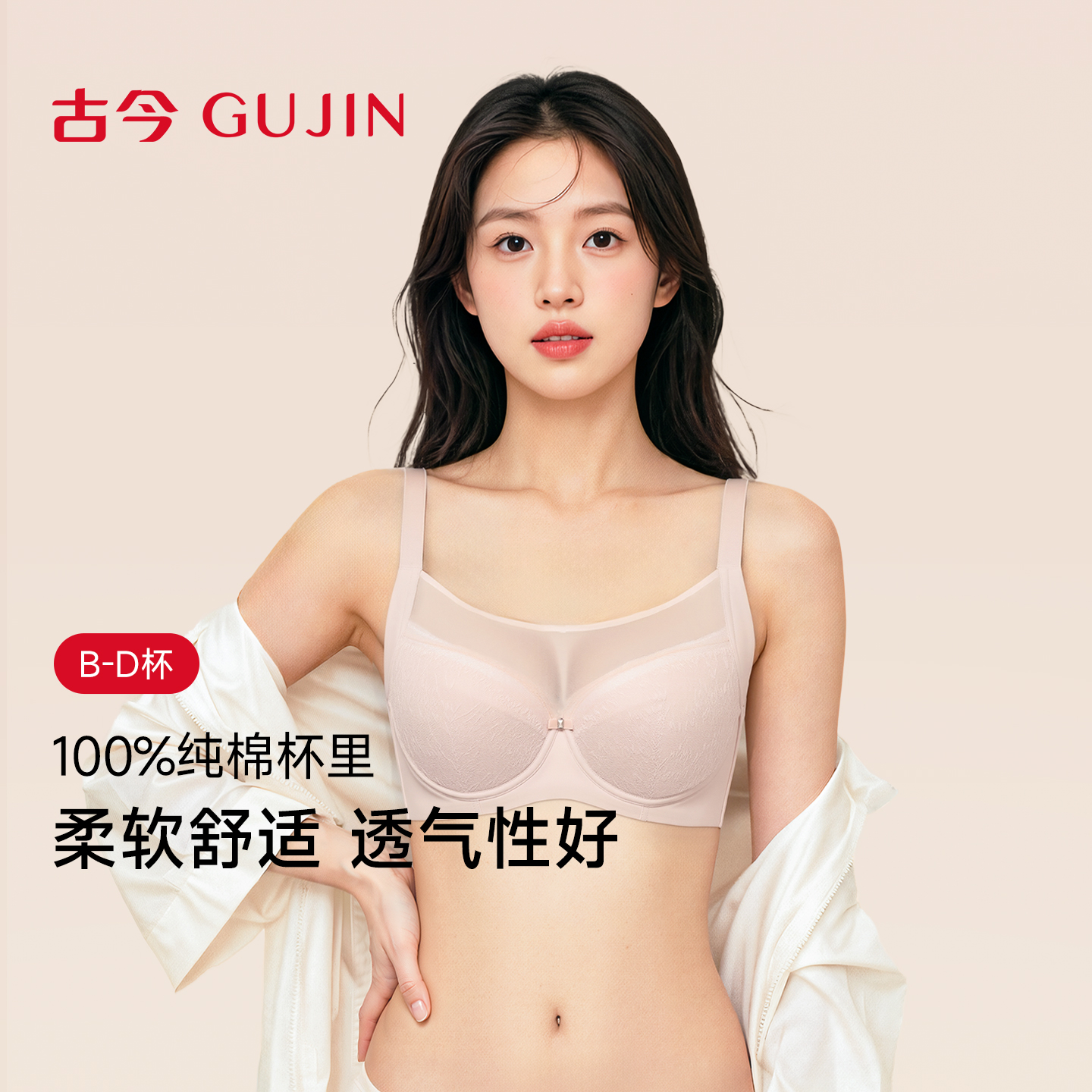 古今内衣女透气大胸显小收副乳钢圈承托透气透气抹胸文胸