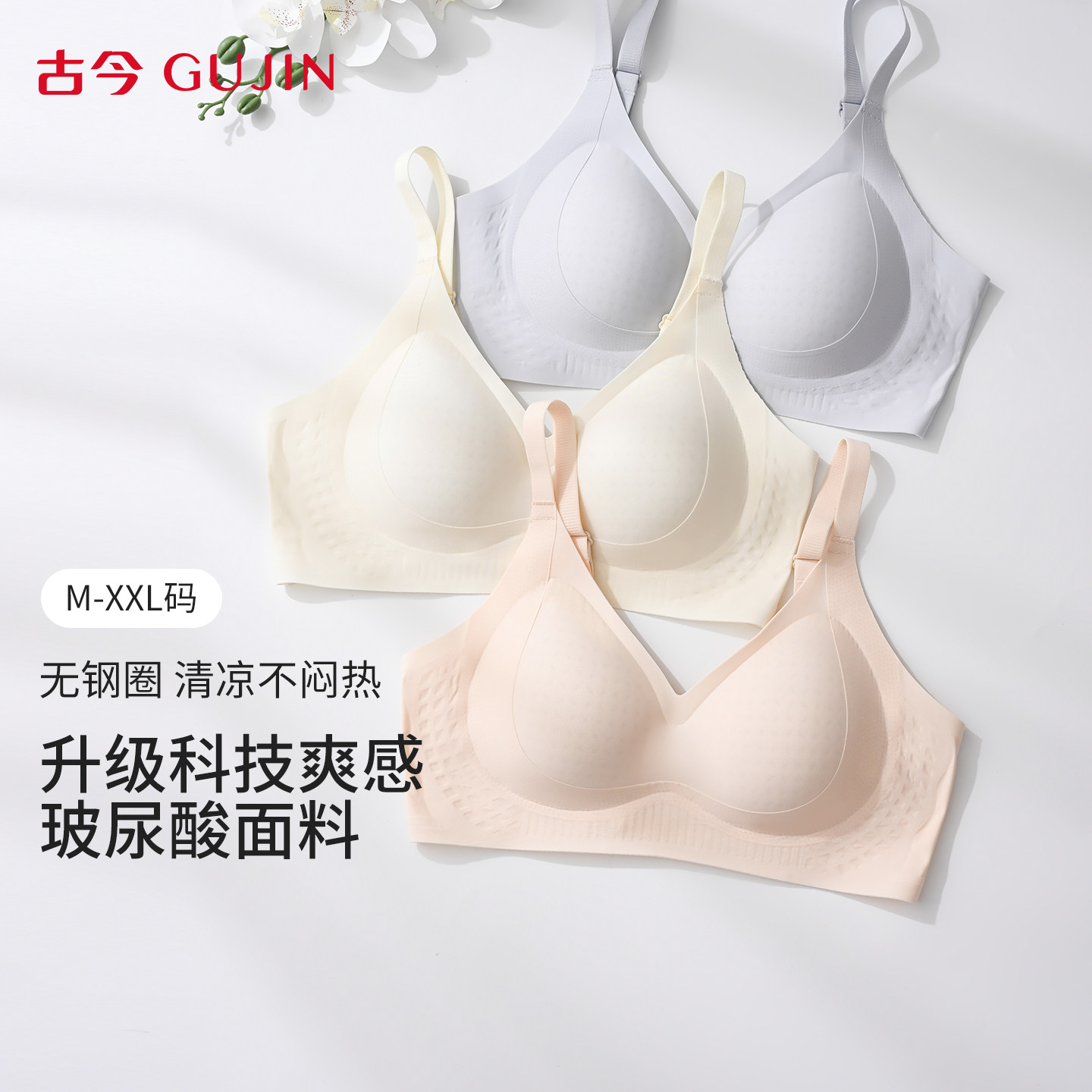 果冻软支撑高弹文胸内衣