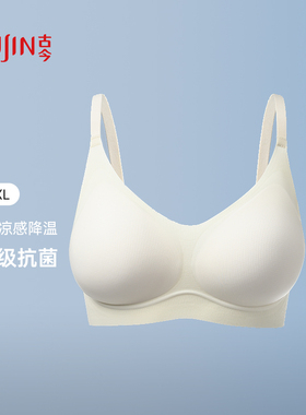 古今内衣女7A抗菌无钢圈2025新款立体聚拢透气背心20D文胸