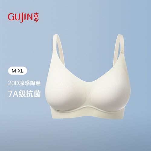 古今内衣女7A抗菌无钢圈2025新款立体聚拢透气背心20D文胸