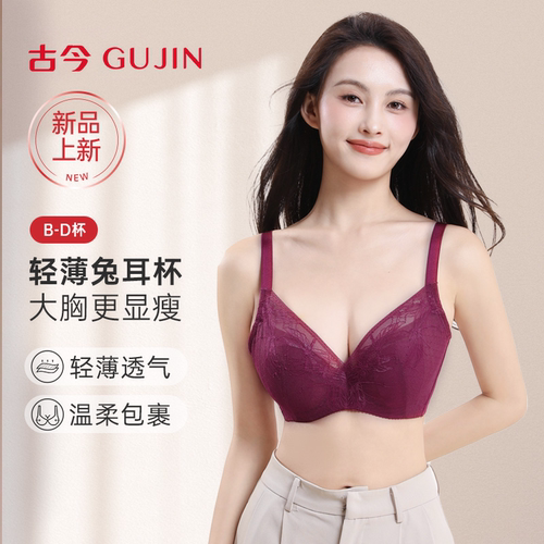 女薄款内衣古今无钢圈聚拢