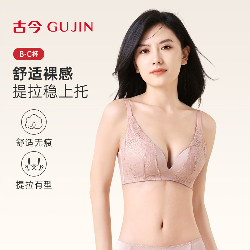古今舒适裸感内衣女透气舒适性感防下垂无痕收副乳文胸