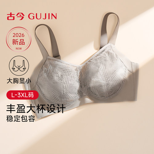 古今26新款大杯蕾丝薄杯文胸