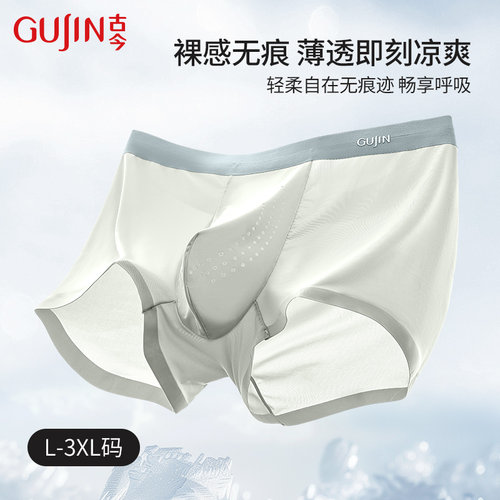 古今冰丝抗菌男士透气内裤夏季