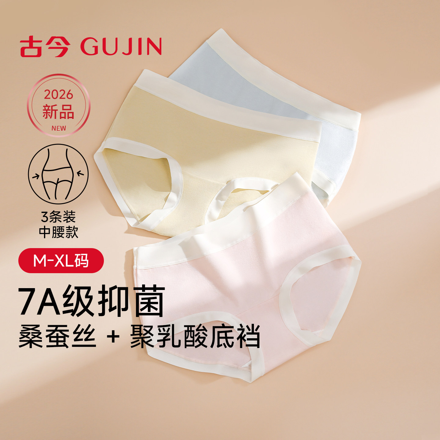 古今桑蚕丝抑菌中腰三角裤3条装图片