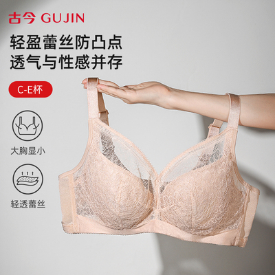 古今内衣女大胸显小软钢圈承托亲肤棉质内杯轻薄蕾丝文胸乳罩侧收