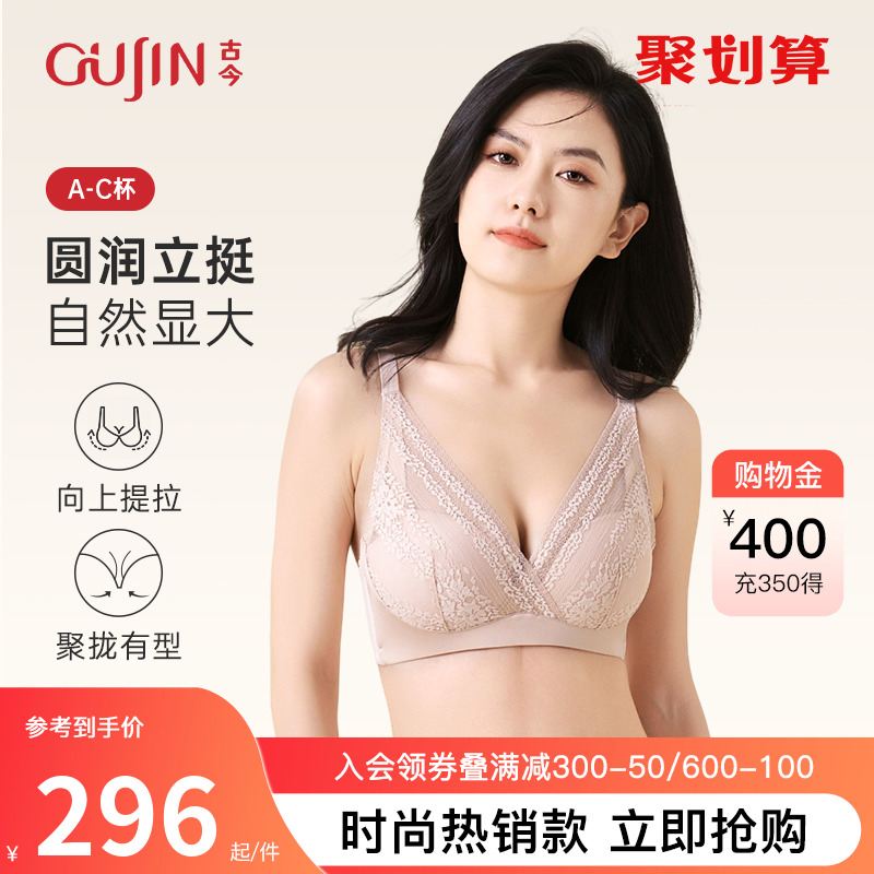 古今小胸聚拢内衣女夏薄款无钢圈收副乳防下垂蕾丝文胸罩GDB08011