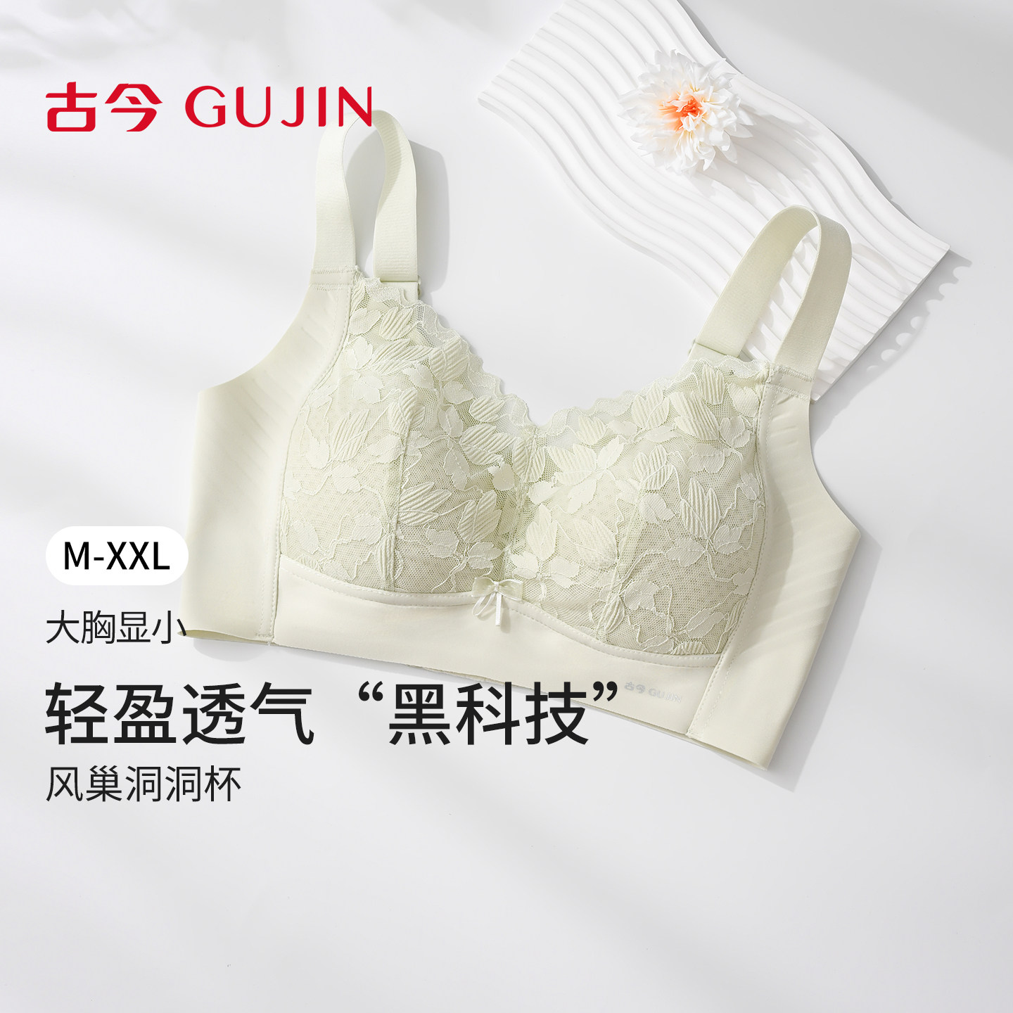 古今内衣女洞洞杯透气无钢圈防下垂文胸大胸显小文胸,女士内衣/男士内衣/家居服,文胸,淘宝优惠券,粉丝福利购,淘宝优惠卷