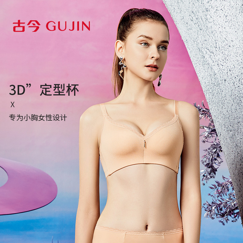 古今纯色无钢圈光面小胸聚拢文胸