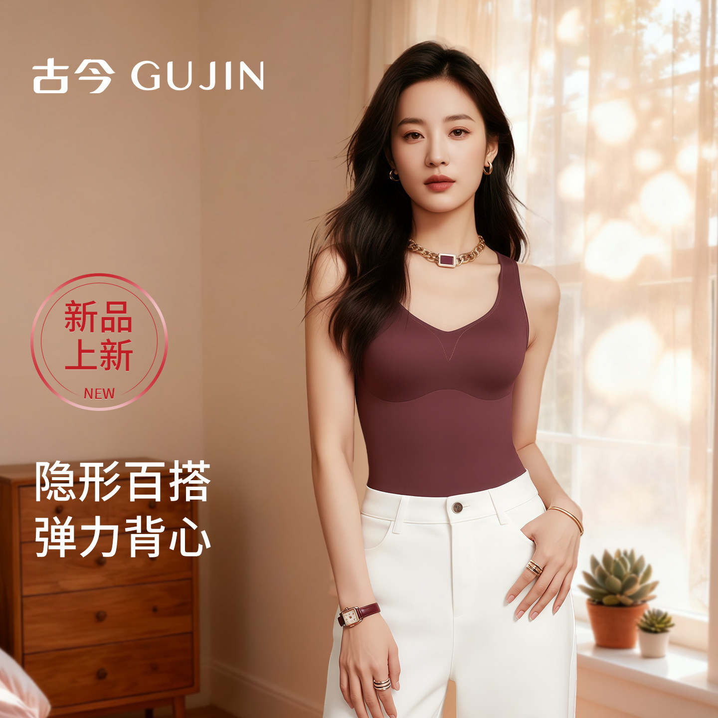 古今内衣柔软舒适保暖背心女纯色基础打底秋冬免穿文胸