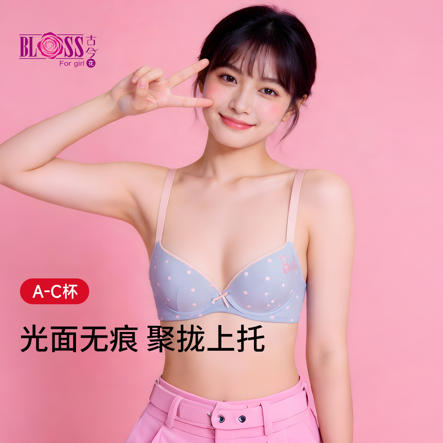 古今花芭比联名款甜美少女文胸光面聚拢可爱波点软钢圈【18岁+】