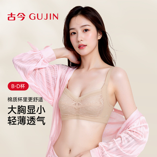 古今大胸显小收副乳防下垂聚拢无钢圈舒适文胸显瘦蕾丝杯内衣女