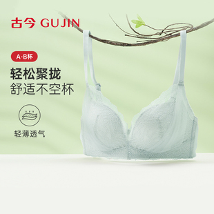 古今内衣女透气小胸聚拢蕾丝舒适无钢圈文胸透气舒适透气