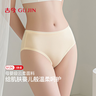 古今女士母婴级7A抗菌内裤纯棉裆无痕中腰高弹透气舒适三角裤