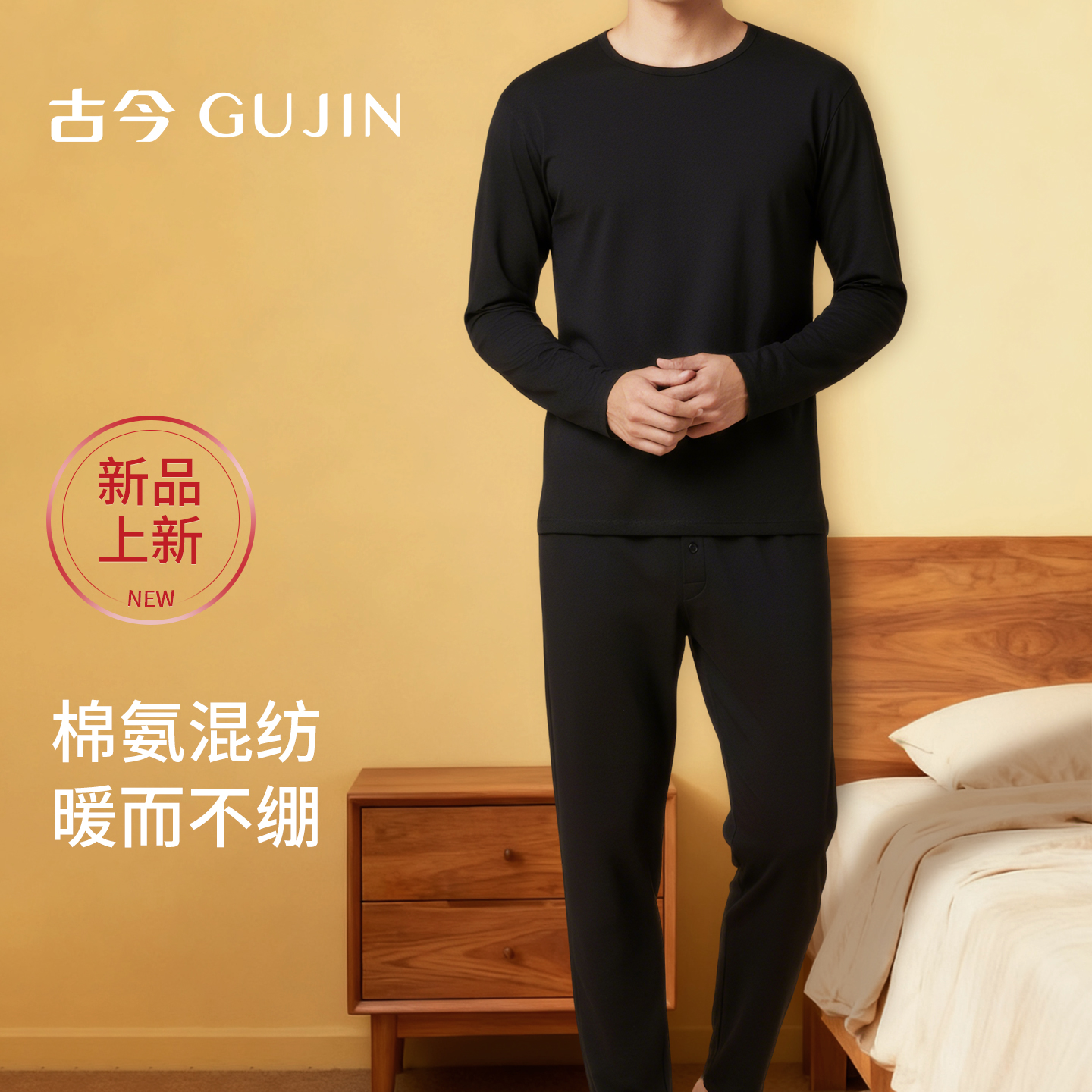 古今秋冬保暖套装男秋衣秋裤