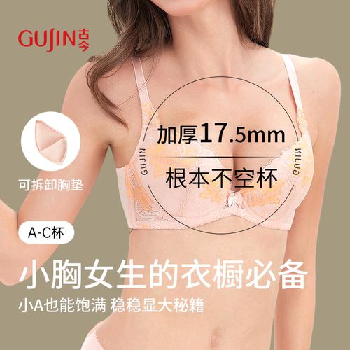 古今小胸少女薄款插片聚拢文胸罩