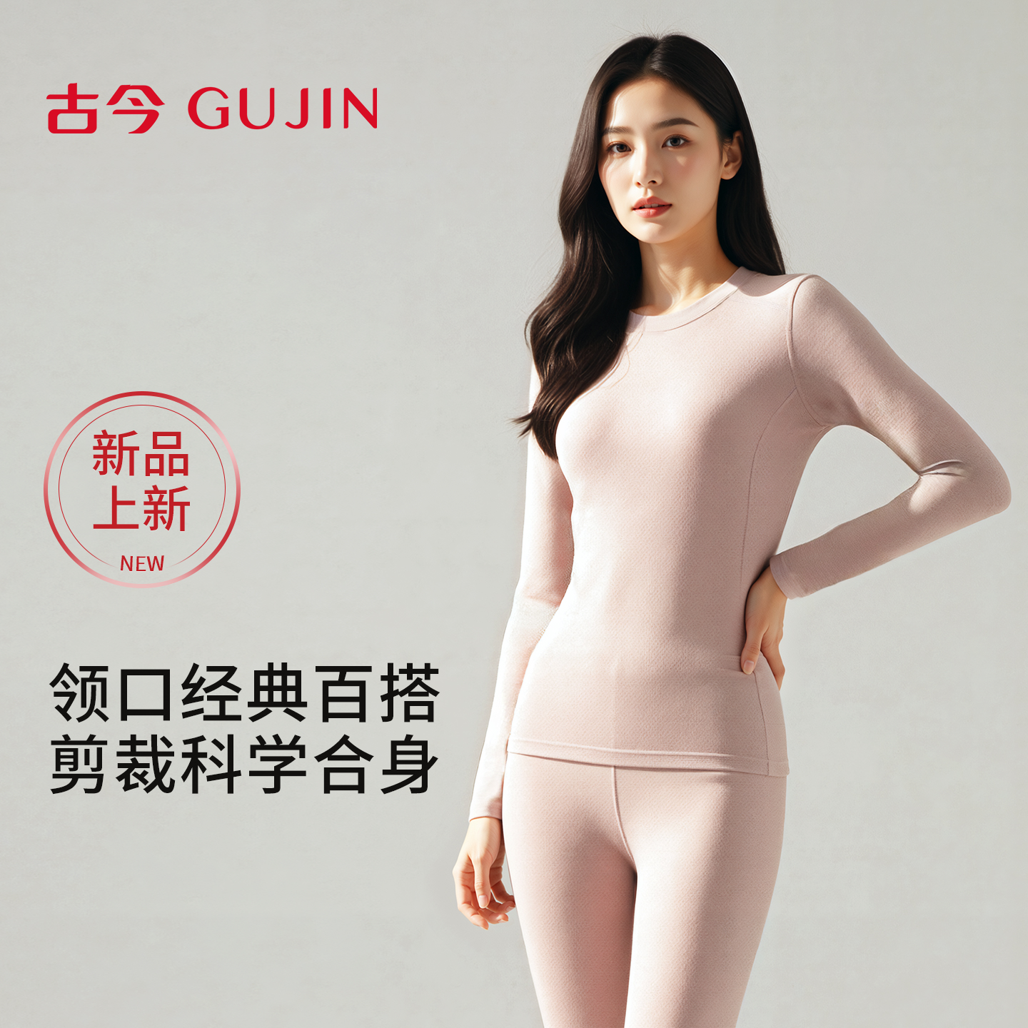 古今秋冬保暖内衣套装女士亲肤贴身保温舒弹面料秋衣秋裤