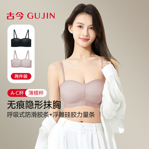 【2件装】古今美背无痕隐形无钢圈聚拢送女友礼物抹胸大U露背文胸