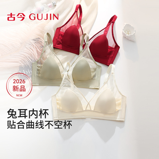 古今26春新款 内衣女三角杯蕾丝兔耳朵无钢圈深V网纱文胸罩时尚