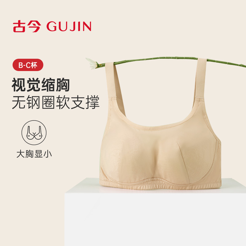 古今无钢圈夏季薄款内衣