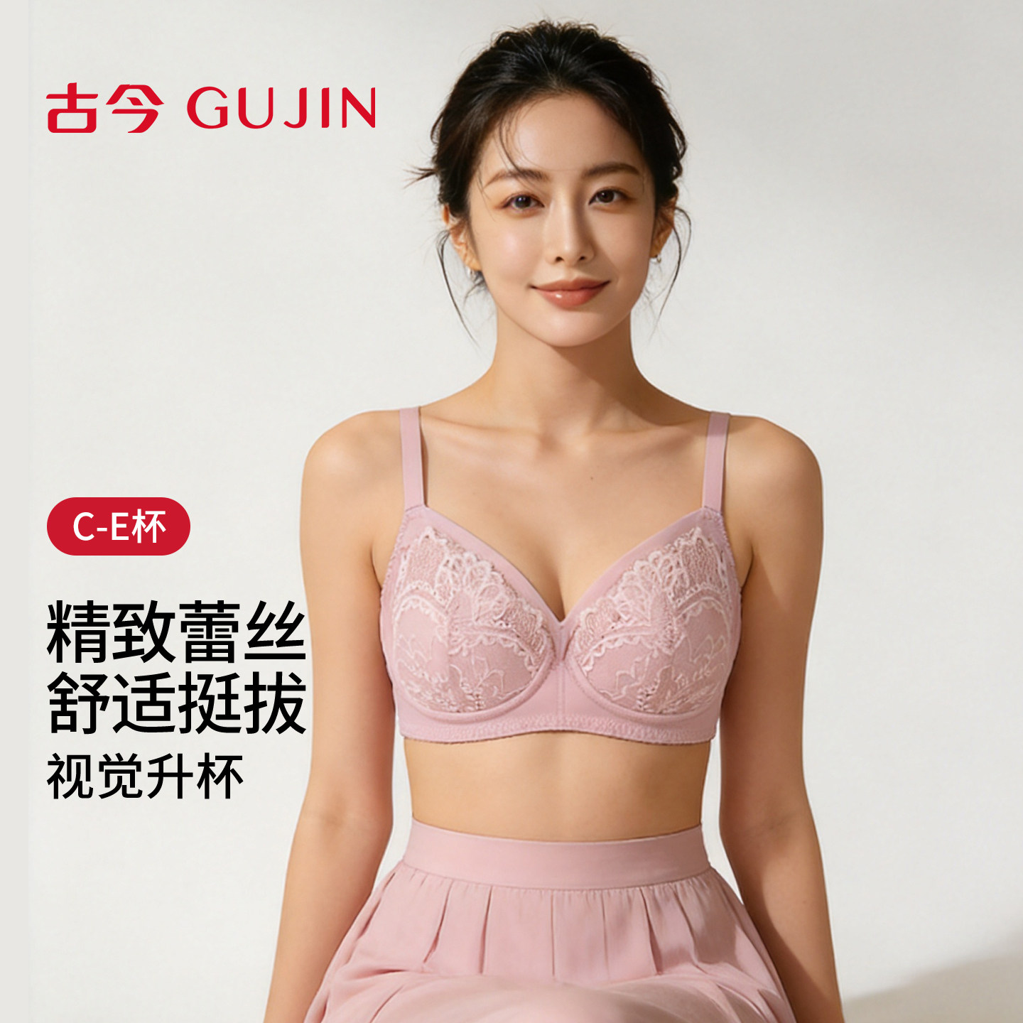 古今内衣C-E杯视觉显小缩胸显瘦侧收聚拢舒适性感蕾丝胸罩