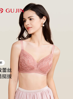 古今内衣C-E杯视觉显小缩胸显瘦侧收聚拢舒适性感蕾丝胸罩