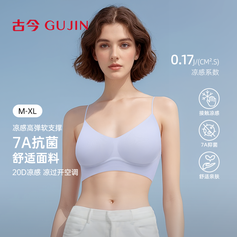 古今薄款7A抗菌面料冰丝凉感文胸